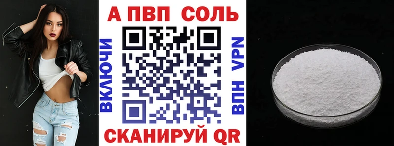 A-PVP Соль Павловск