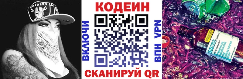 Кодеин Purple Drank  Павловск 